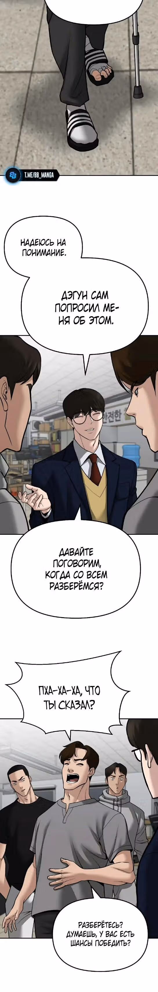 Непобедимый. Проект «‎Ильджин»‎ — Том 1 · Глава 82, страница 35