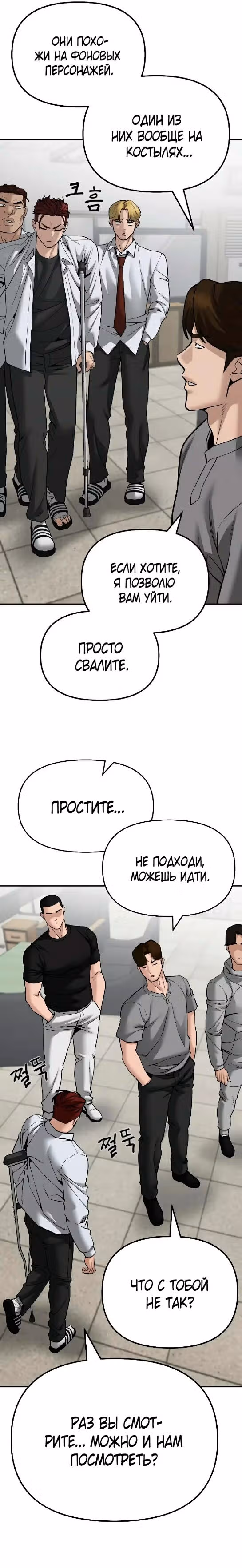 Непобедимый. Проект «‎Ильджин»‎ — Том 1 · Глава 82, страница 36