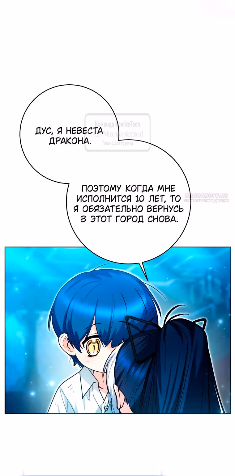 Малышка-косатка — Том 1 · Глава 46, страница 38