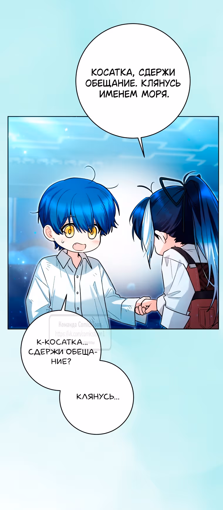 Малышка-косатка — Том 1 · Глава 46, страница 43