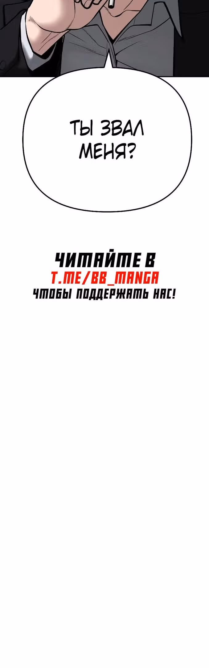 Непобедимый. Проект «‎Ильджин»‎ — Том 1 · Глава 83, страница 112