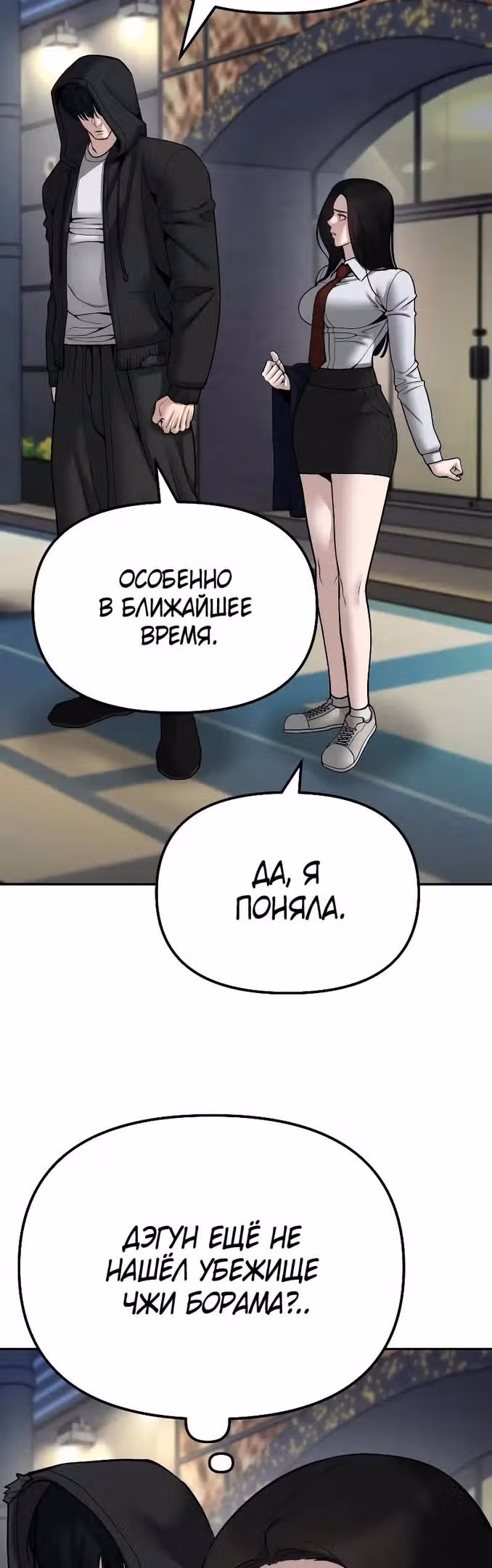 Непобедимый. Проект «‎Ильджин»‎ — Том 1 · Глава 83, страница 3