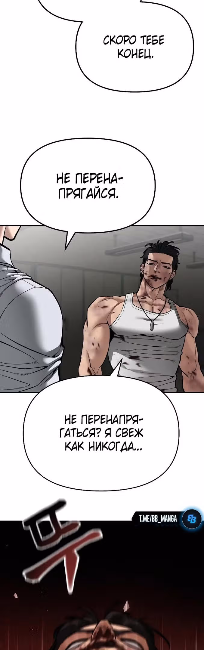 Непобедимый. Проект «‎Ильджин»‎ — Том 1 · Глава 83, страница 26