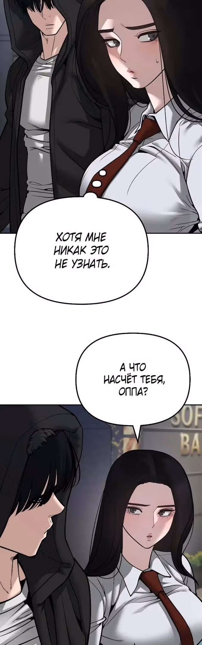 Непобедимый. Проект «‎Ильджин»‎ — Том 1 · Глава 83, страница 4