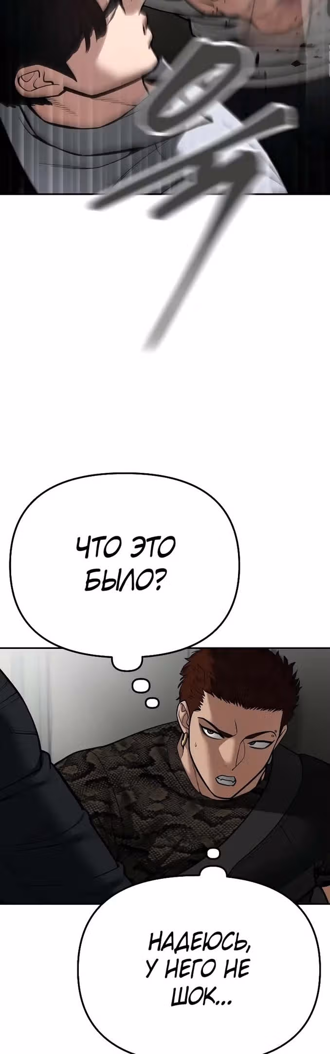 Непобедимый. Проект «‎Ильджин»‎ — Том 1 · Глава 83, страница 40