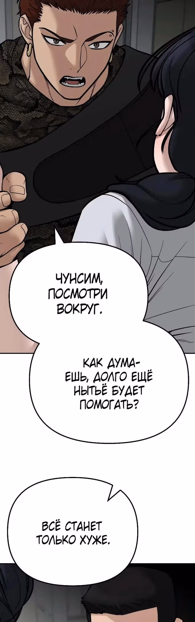 Непобедимый. Проект «‎Ильджин»‎ — Том 1 · Глава 83, страница 58