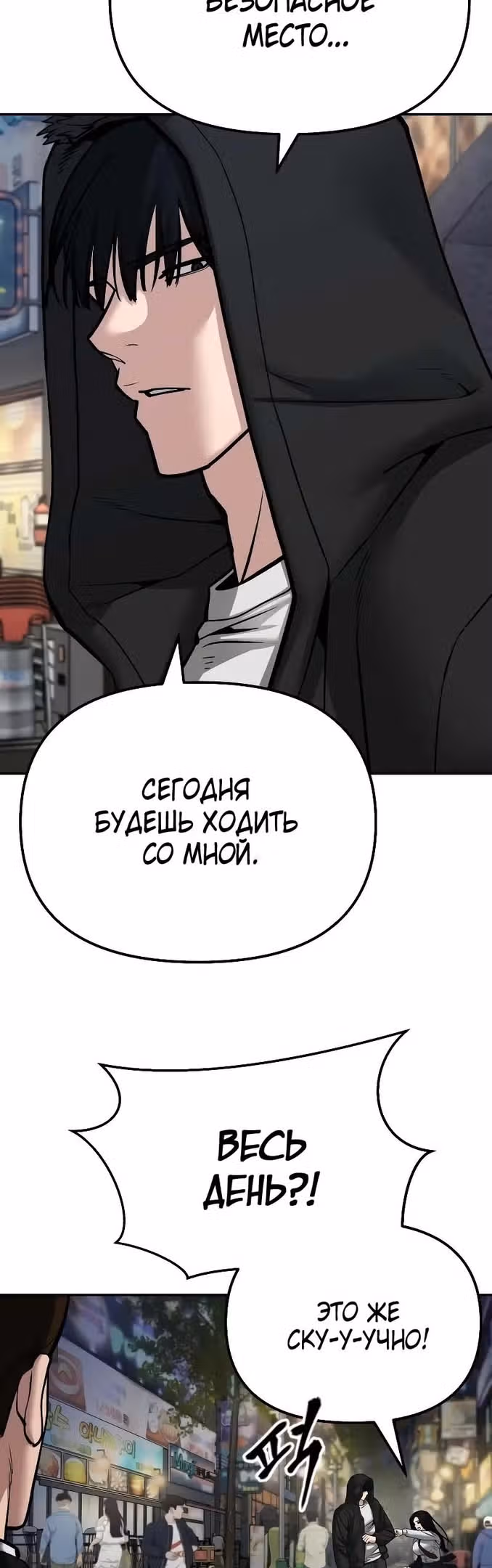 Непобедимый. Проект «‎Ильджин»‎ — Том 1 · Глава 83, страница 8