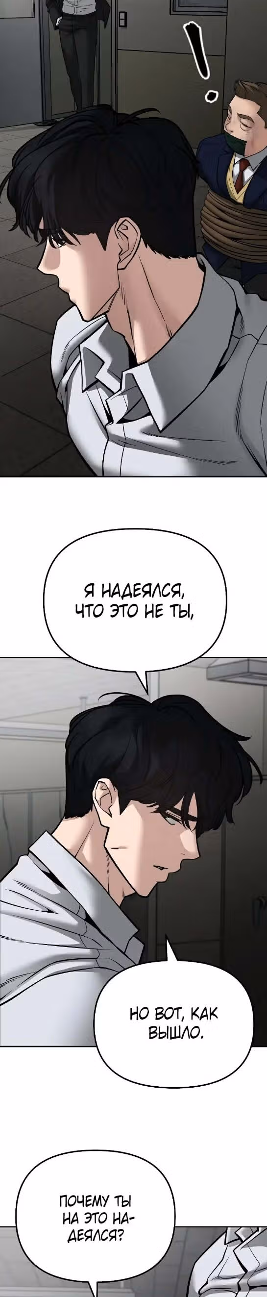 Непобедимый. Проект «‎Ильджин»‎ — Том 1 · Глава 84, страница 12