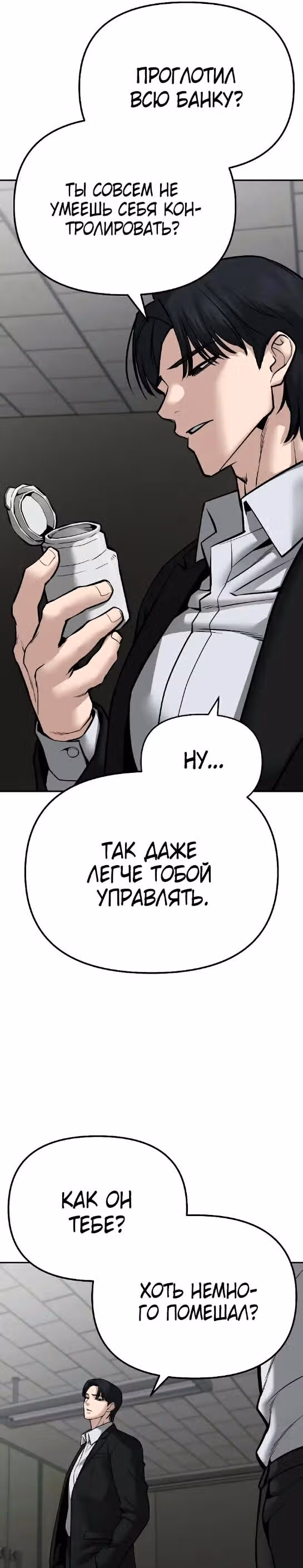 Непобедимый. Проект «‎Ильджин»‎ — Том 1 · Глава 84, страница 14