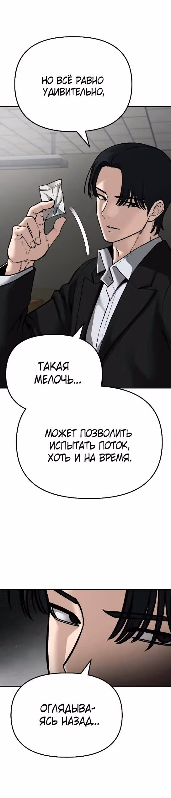 Непобедимый. Проект «‎Ильджин»‎ — Том 1 · Глава 84, страница 19