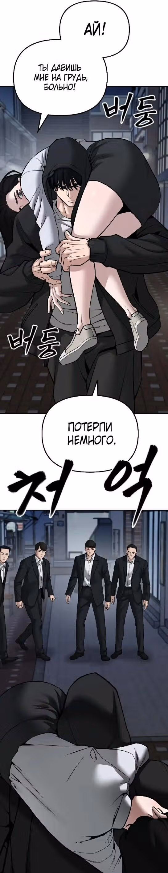 Непобедимый. Проект «‎Ильджин»‎ — Том 1 · Глава 84, страница 3