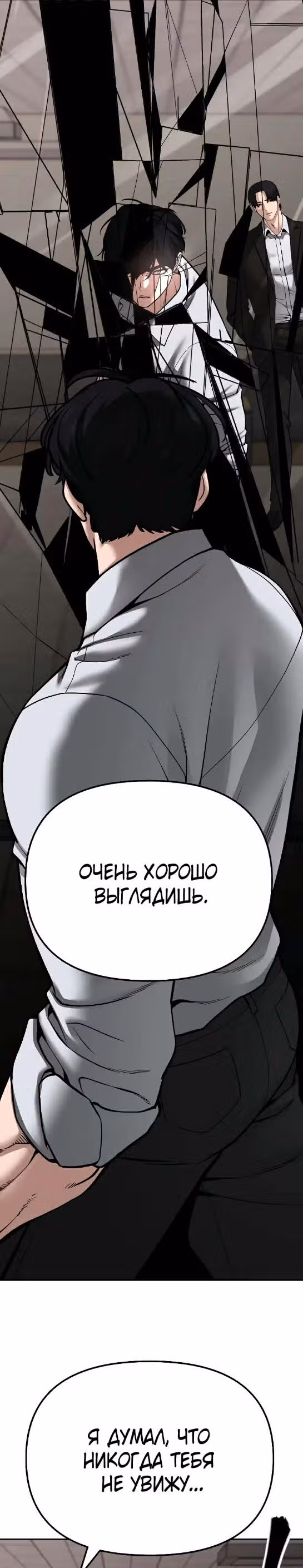 Непобедимый. Проект «‎Ильджин»‎ — Том 1 · Глава 84, страница 31