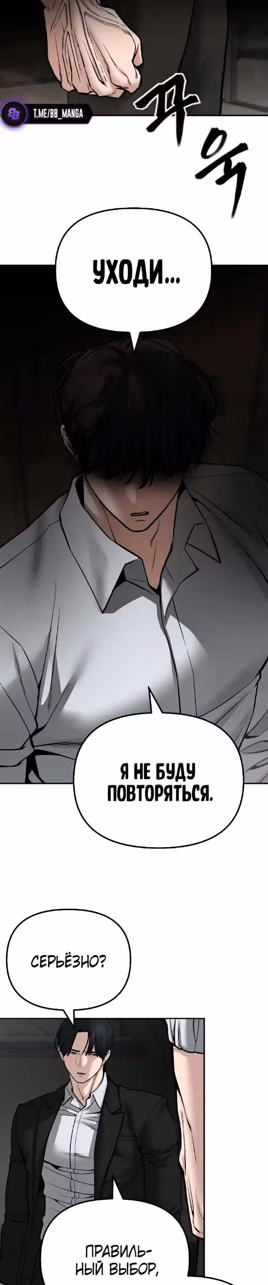 Непобедимый. Проект «‎Ильджин»‎ — Том 1 · Глава 84, страница 35