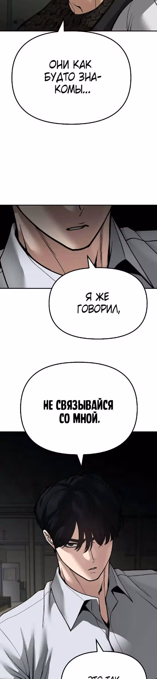 Непобедимый. Проект «‎Ильджин»‎ — Том 1 · Глава 84, страница 38