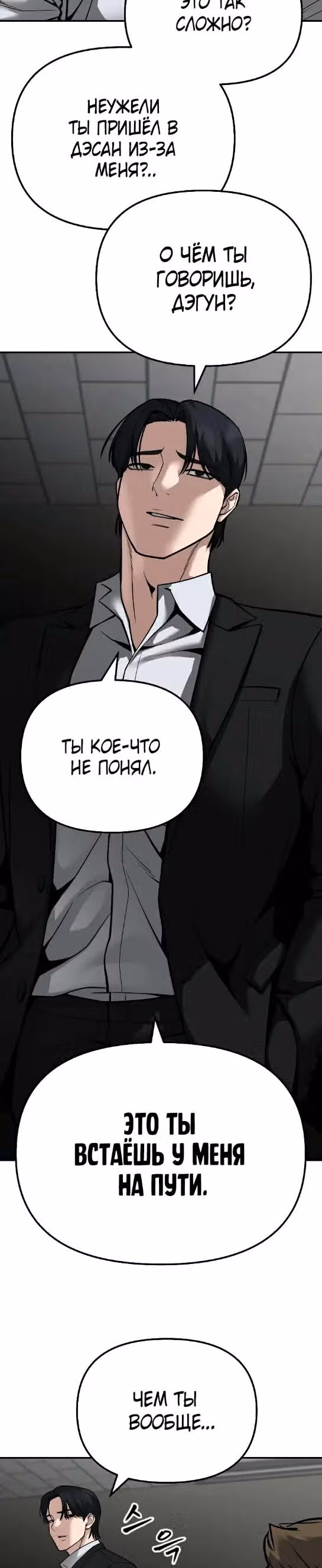 Непобедимый. Проект «‎Ильджин»‎ — Том 1 · Глава 84, страница 39