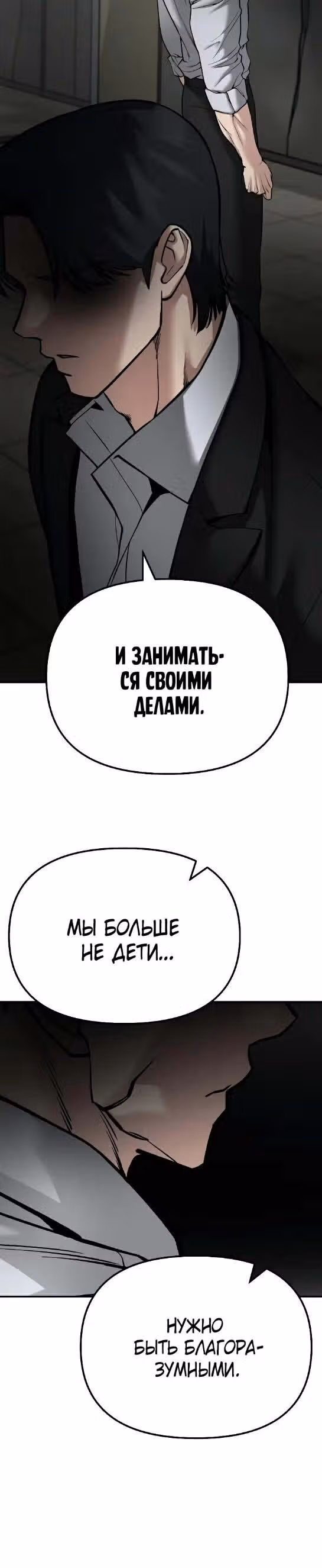 Непобедимый. Проект «‎Ильджин»‎ — Том 1 · Глава 84, страница 42
