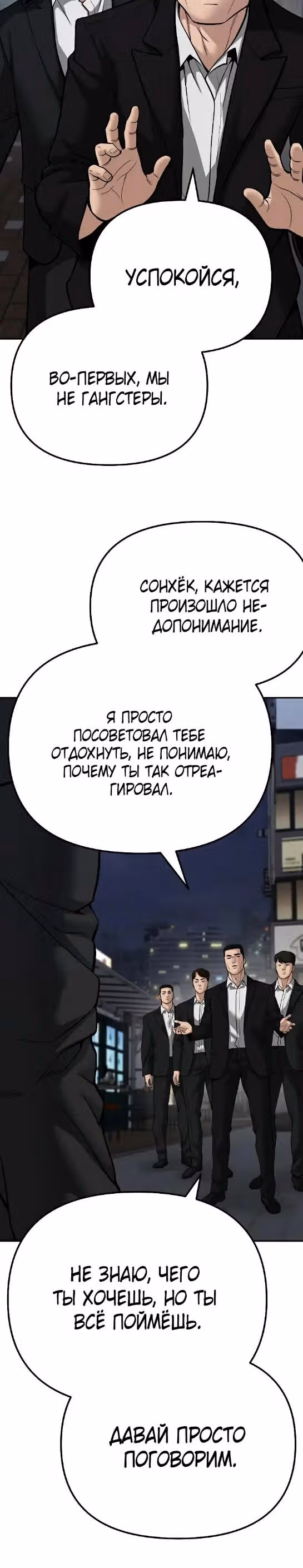 Непобедимый. Проект «‎Ильджин»‎ — Том 1 · Глава 84, страница 6