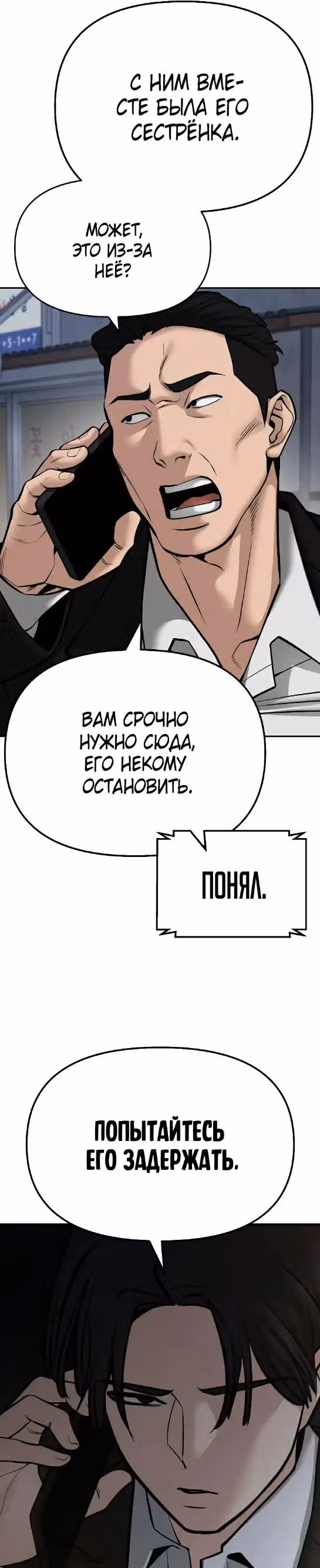 Непобедимый. Проект «‎Ильджин»‎ — Том 1 · Глава 84, страница 57