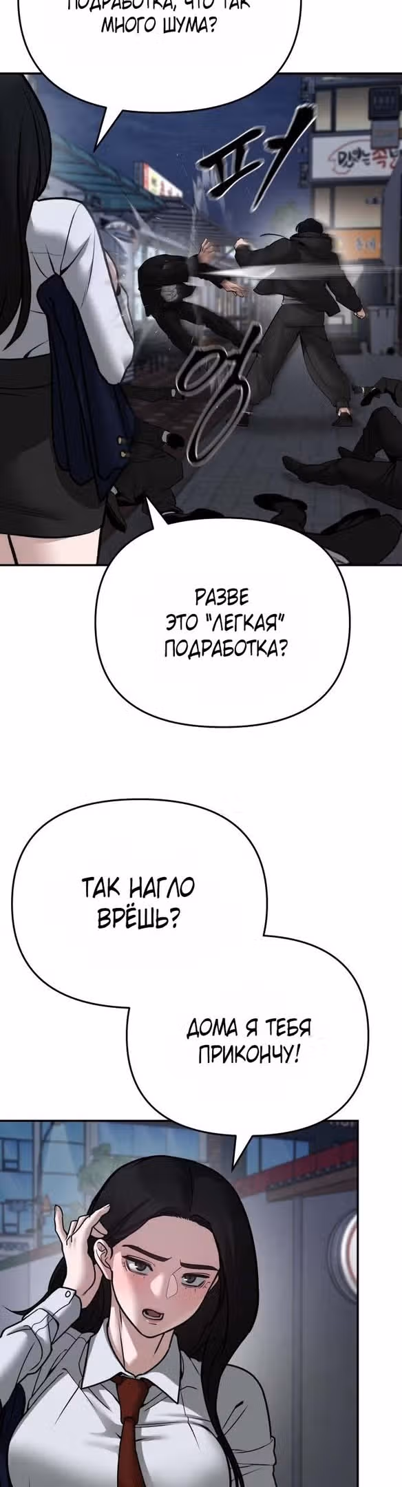 Непобедимый. Проект «Ильджин» — Том 1 · Глава 85, страница 12