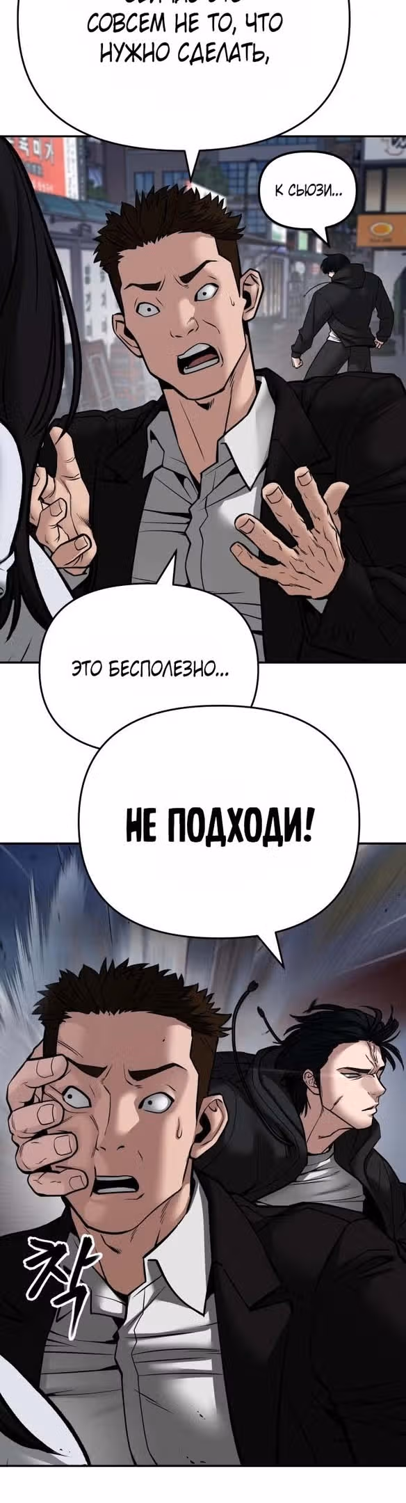 Непобедимый. Проект «Ильджин» — Том 1 · Глава 85, страница 14
