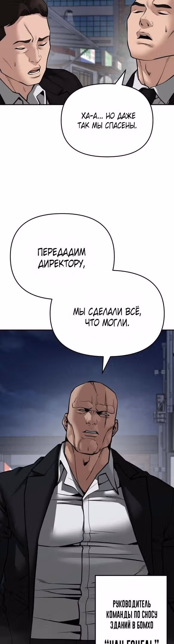 Непобедимый. Проект «Ильджин» — Том 1 · Глава 85, страница 18