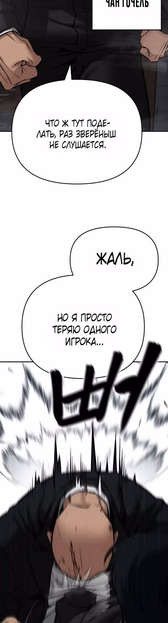 Непобедимый. Проект «Ильджин» — Том 1 · Глава 85, страница 19