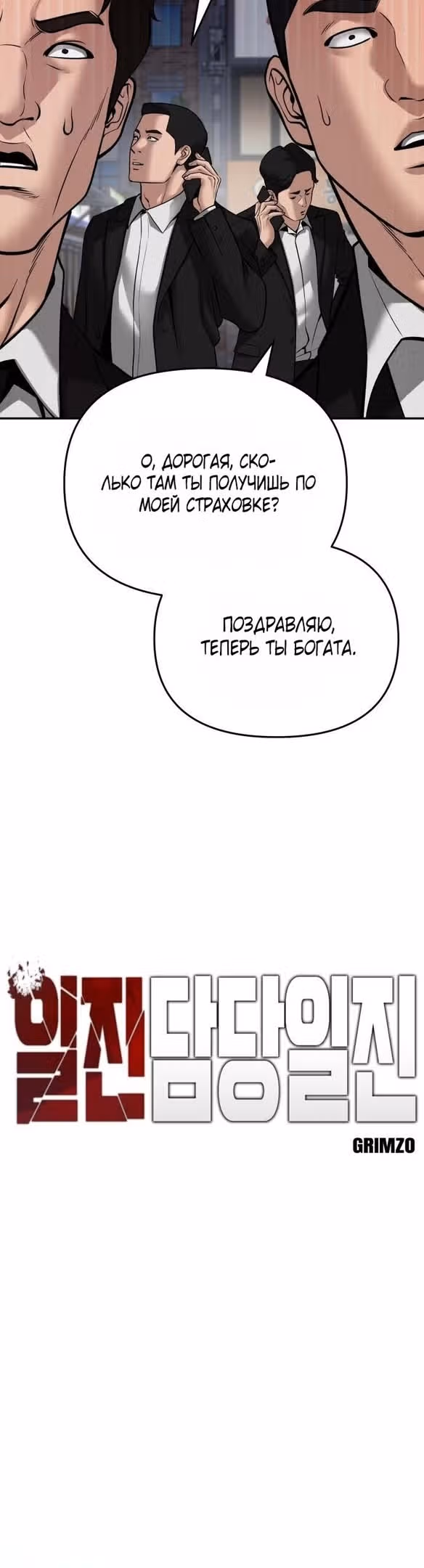 Непобедимый. Проект «Ильджин» — Том 1 · Глава 85, страница 22