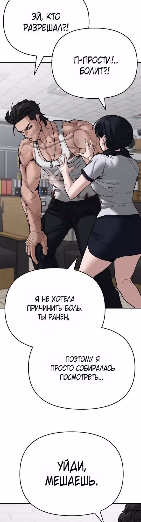 Непобедимый. Проект «Ильджин» — Том 1 · Глава 85, страница 36