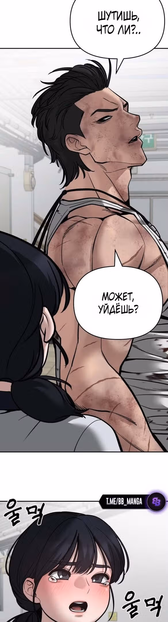 Непобедимый. Проект «Ильджин» — Том 1 · Глава 85, страница 42