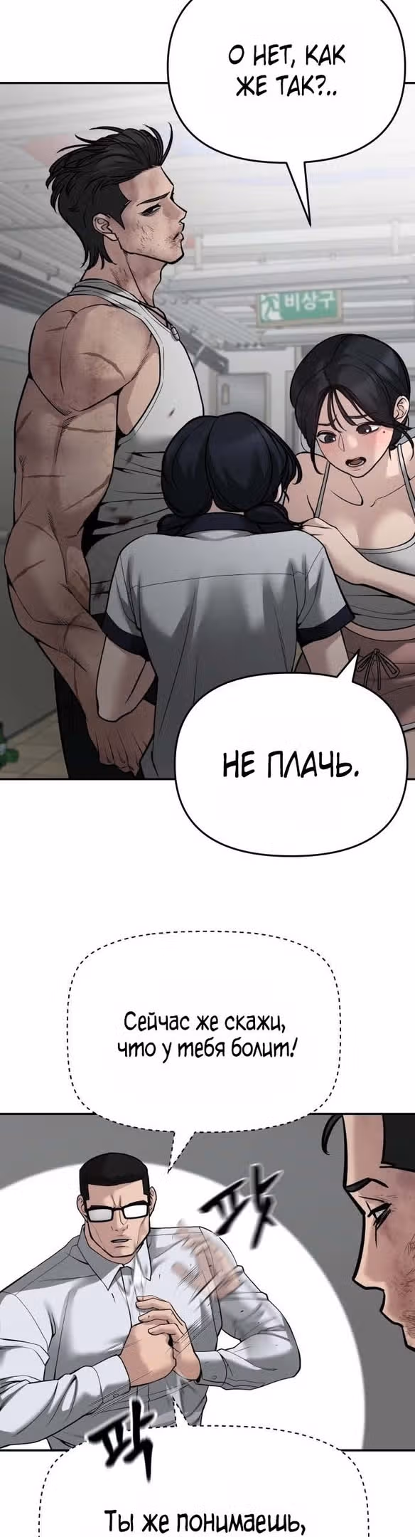 Непобедимый. Проект «Ильджин» — Том 1 · Глава 85, страница 44