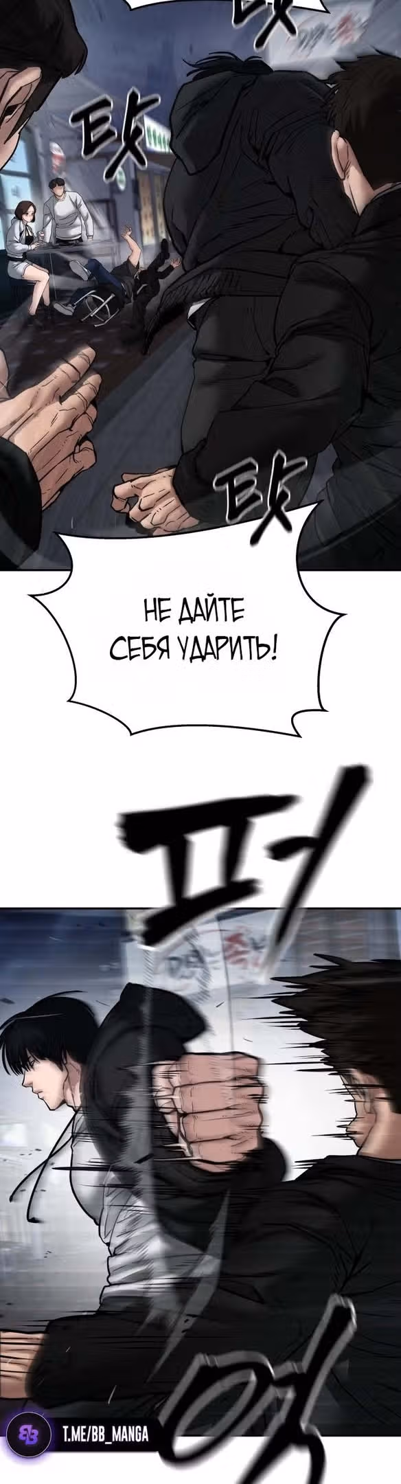 Непобедимый. Проект «Ильджин» — Том 1 · Глава 85, страница 6