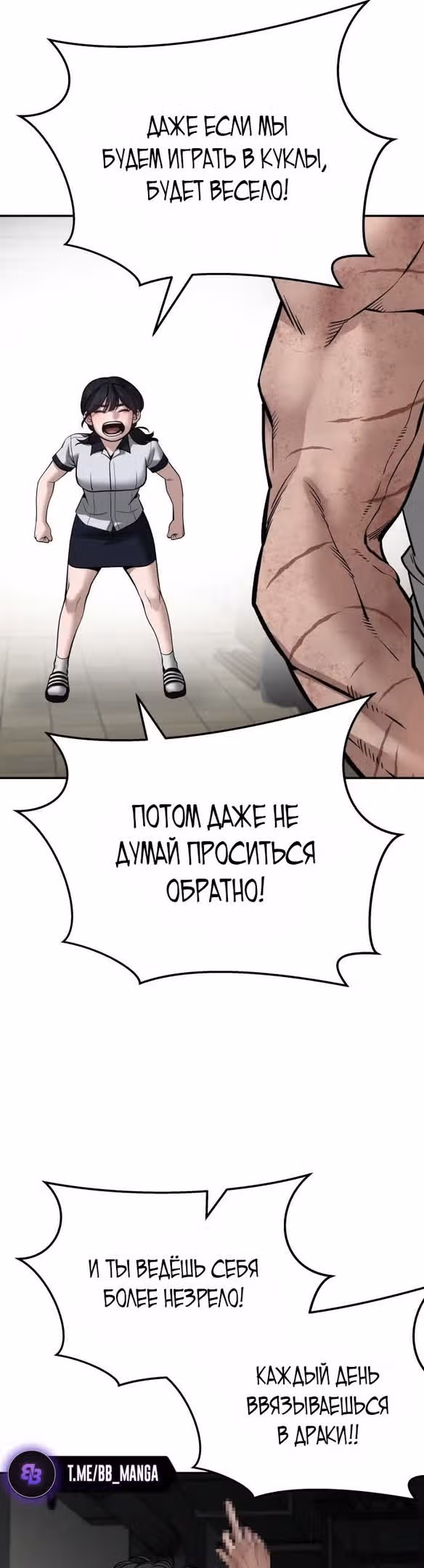 Непобедимый. Проект «Ильджин» — Том 1 · Глава 85, страница 51
