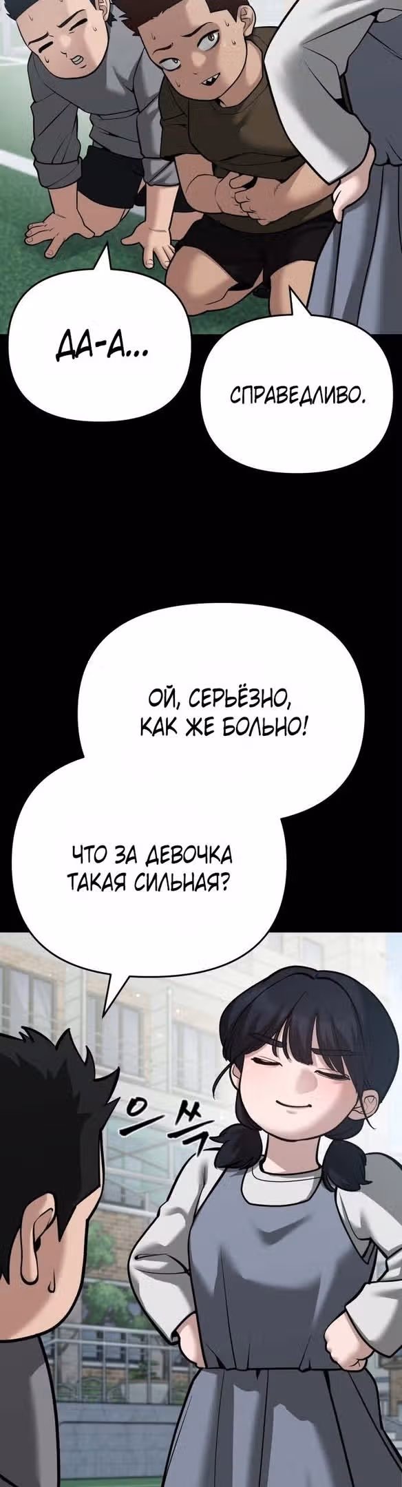Непобедимый. Проект «Ильджин» — Том 1 · Глава 85, страница 61