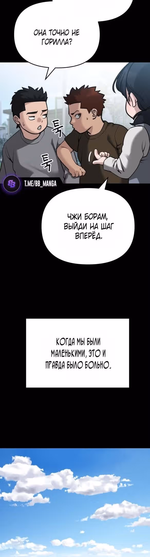 Непобедимый. Проект «Ильджин» — Том 1 · Глава 85, страница 63