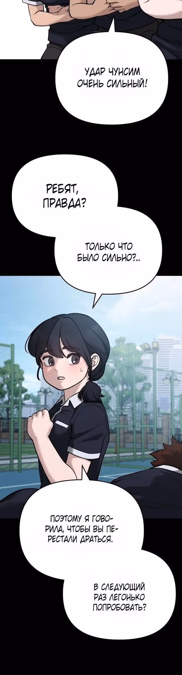Непобедимый. Проект «Ильджин» — Том 1 · Глава 85, страница 70