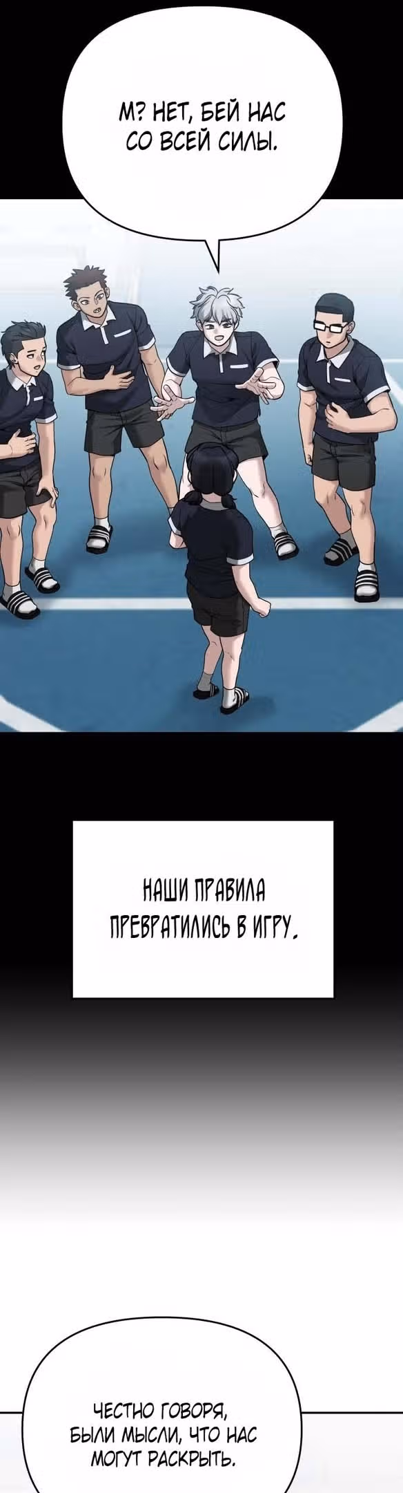 Непобедимый. Проект «Ильджин» — Том 1 · Глава 85, страница 71