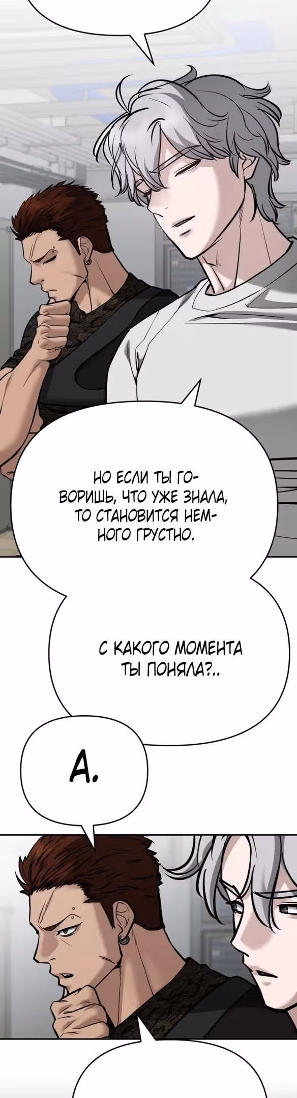 Непобедимый. Проект «Ильджин» — Том 1 · Глава 85, страница 72