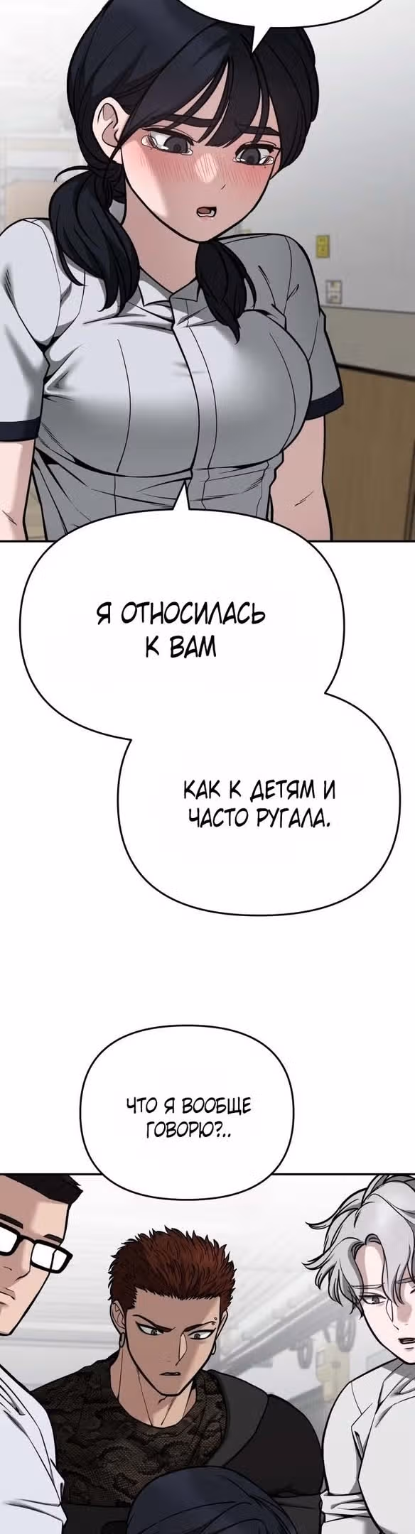 Непобедимый. Проект «Ильджин» — Том 1 · Глава 85, страница 76