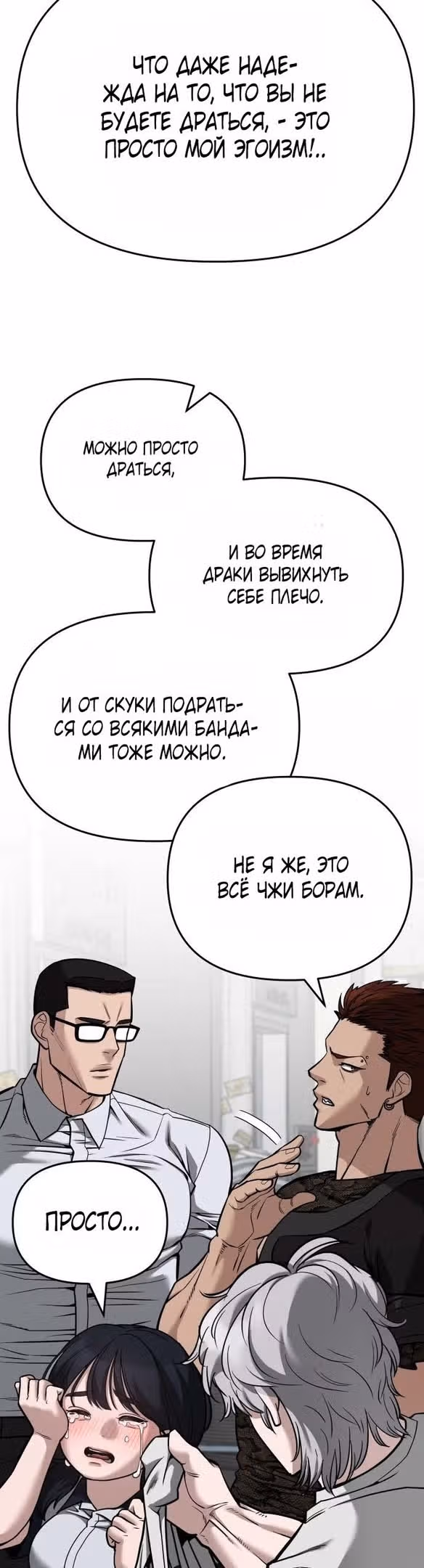 Непобедимый. Проект «Ильджин» — Том 1 · Глава 85, страница 79