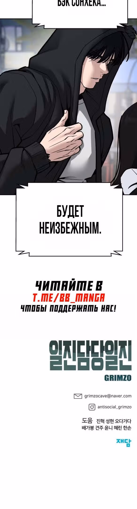 Непобедимый. Проект «Ильджин» — Том 1 · Глава 85, страница 90