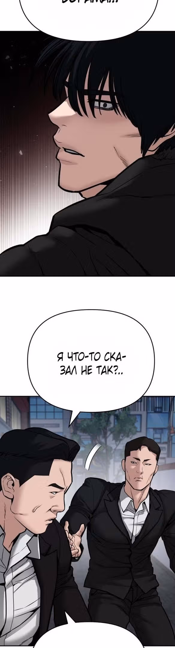 Непобедимый. Проект «Ильджин» — Том 1 · Глава 85, страница 10
