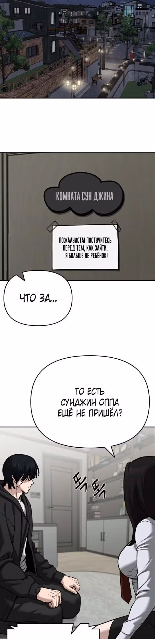 Непобедимый. Проект «‎Ильджин»‎ — Том 1 · Глава 86, страница 3