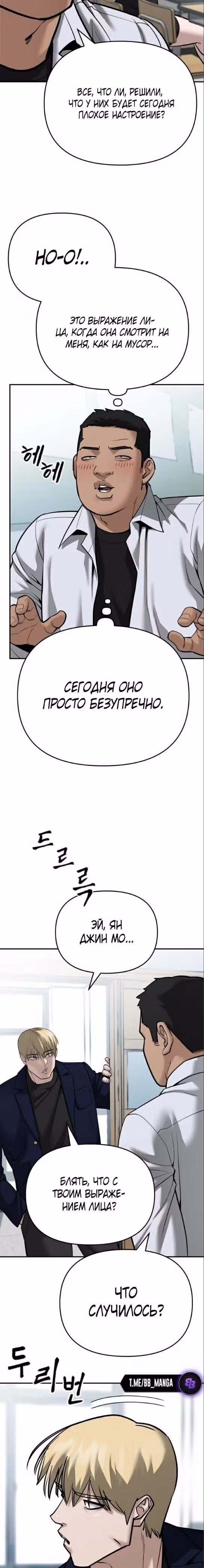 Непобедимый. Проект «‎Ильджин»‎ — Том 1 · Глава 86, страница 29