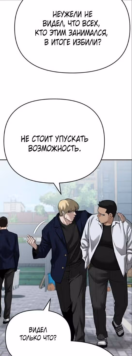 Непобедимый. Проект «‎Ильджин»‎ — Том 1 · Глава 86, страница 36