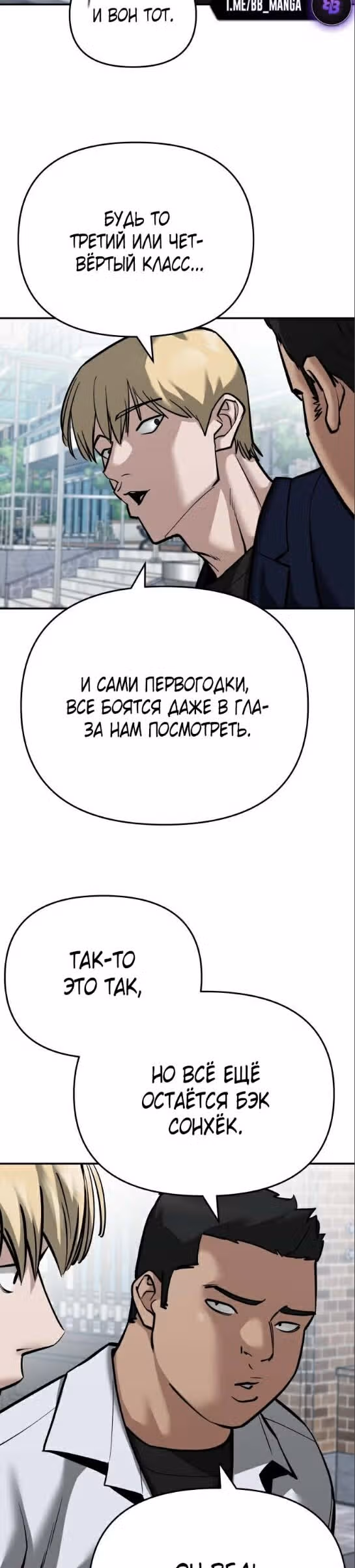 Непобедимый. Проект «‎Ильджин»‎ — Том 1 · Глава 86, страница 38