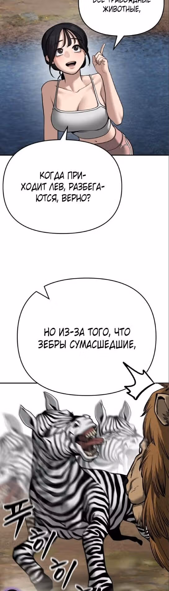 Непобедимый. Проект «‎Ильджин»‎ — Том 1 · Глава 86, страница 50