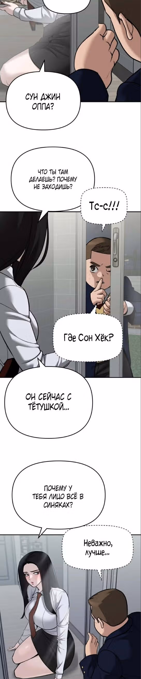 Непобедимый. Проект «‎Ильджин»‎ — Том 1 · Глава 86, страница 7