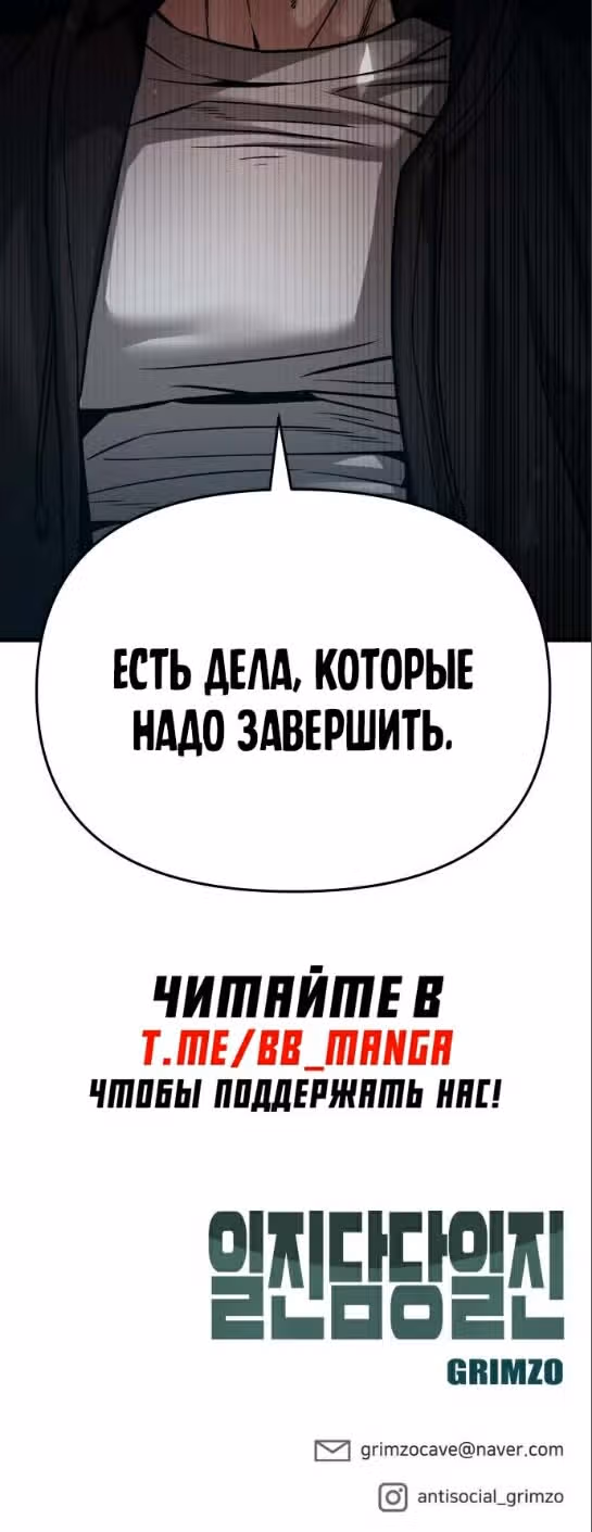 Непобедимый. Проект «‎Ильджин»‎ — Том 1 · Глава 86, страница 61