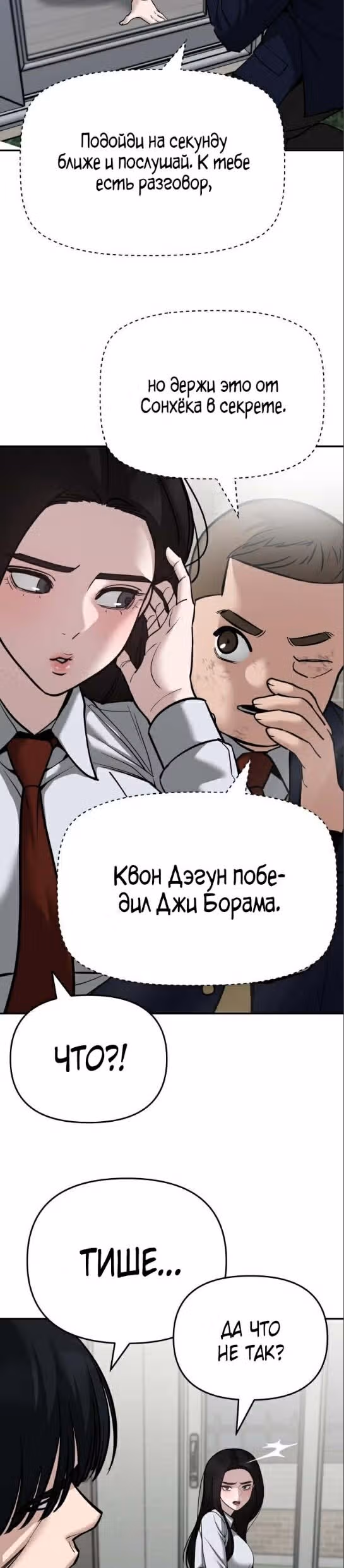 Непобедимый. Проект «‎Ильджин»‎ — Том 1 · Глава 86, страница 8