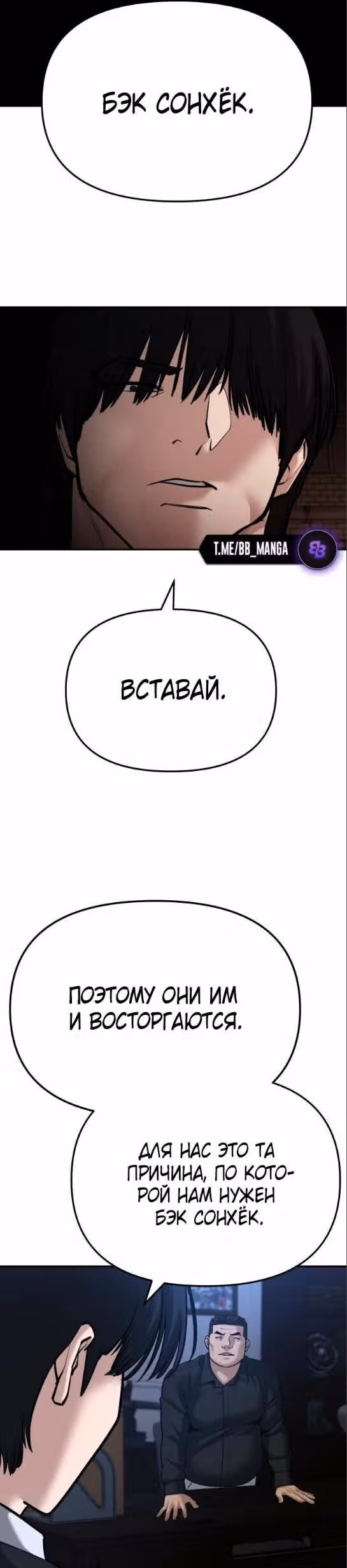 Непобедимый. Проект «‎Ильджин»‎ — Том 1 · Глава 87, страница 29